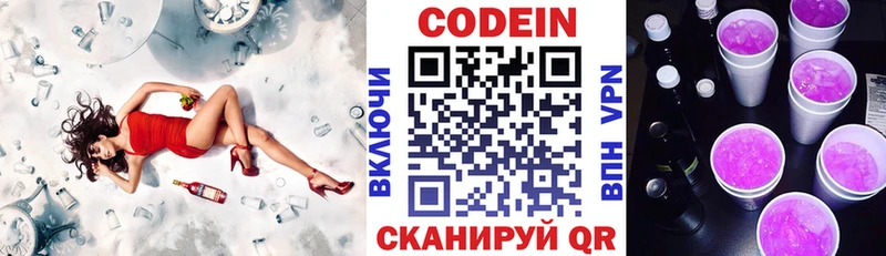 Кодеин Purple Drank  продажа наркотиков  Нязепетровск 